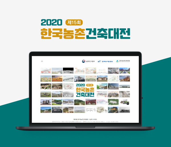 한국농촌건축대전