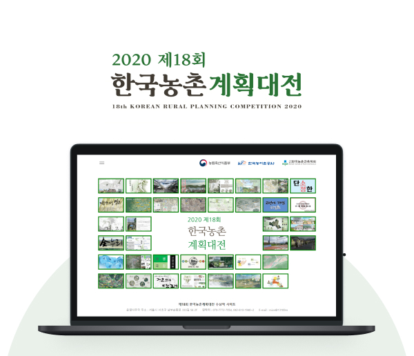 한국농촌계획대전